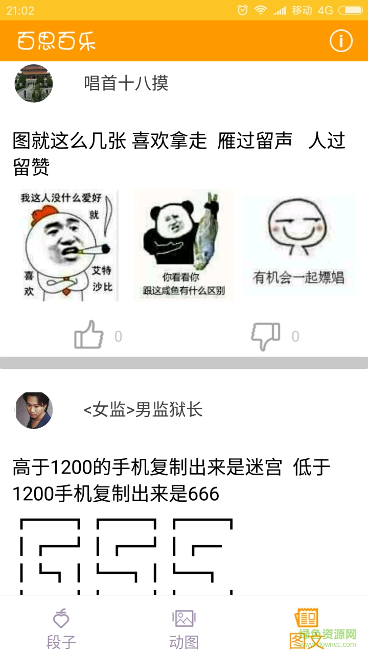 百思百樂(lè) v1.0 安卓首發(fā)版 2