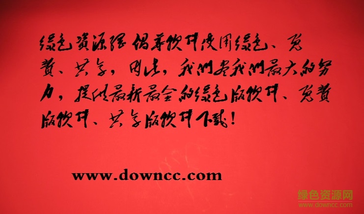 毛澤東字體大全