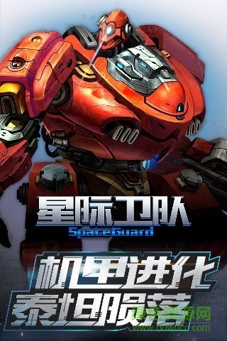百度版星際衛(wèi)隊 v1.0 安卓版 3
