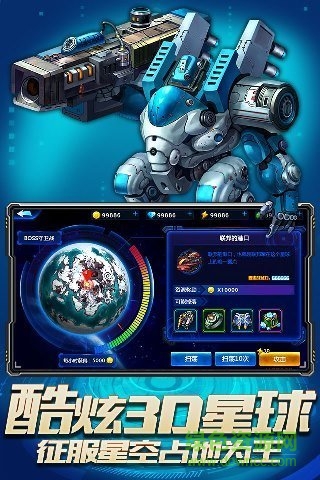百度版星際衛(wèi)隊 v1.0 安卓版 1