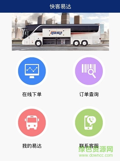 快客易達 v1.2.0 官網(wǎng)安卓版 0