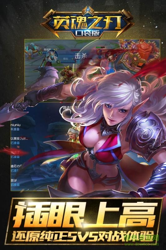英魂之刃口袋版蘋果版 v3.2.4 官方iphone版 3