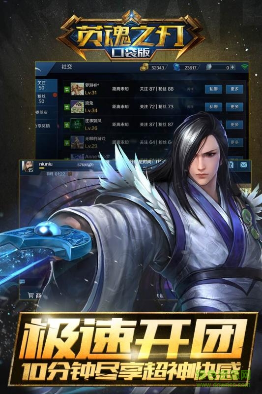 英魂之刃口袋版蘋果版 v3.2.4 官方iphone版 4