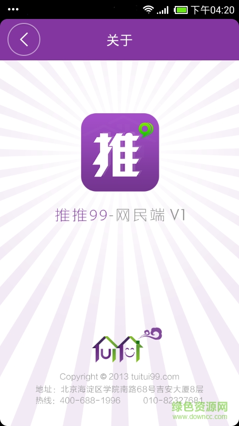 推推99軟件 v1.0 安卓版 0