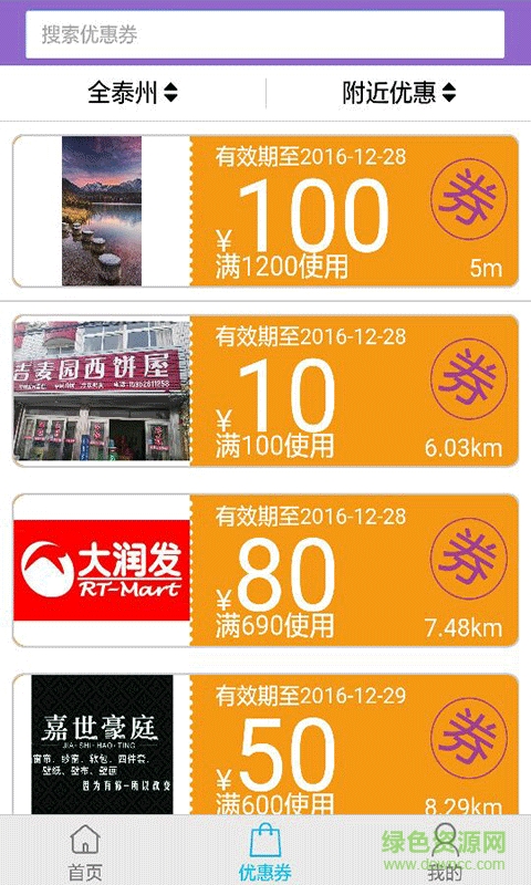 派的廣手機(jī)版 v00.01.0215 3