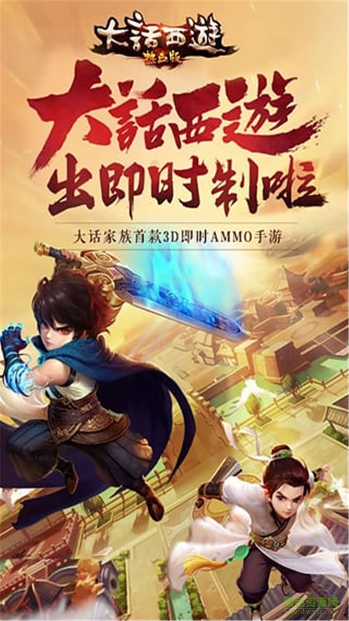 大話西游熱血版果盤手游 v1.1.91 安卓版 0