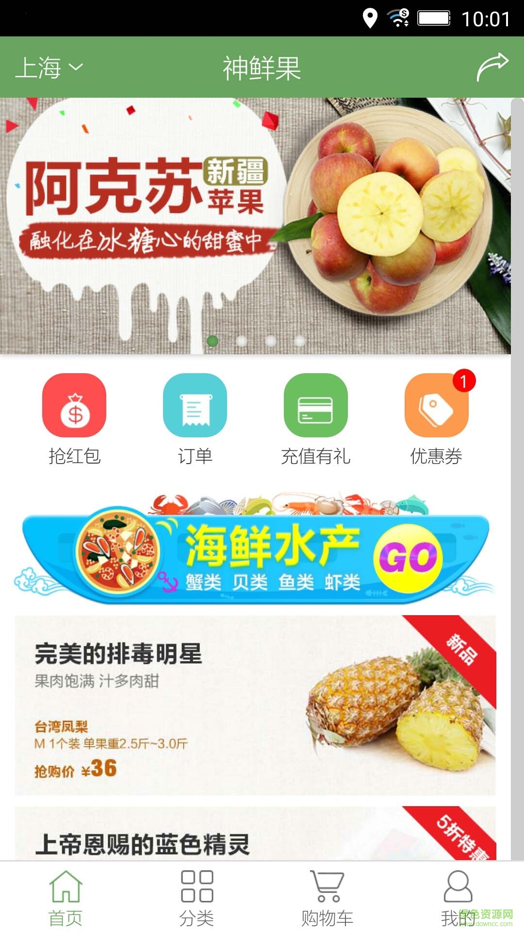神鮮果手機版 v1.0 安卓版 1