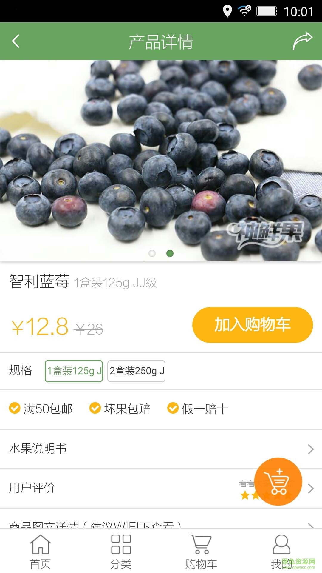 神鮮果手機版 v1.0 安卓版 2