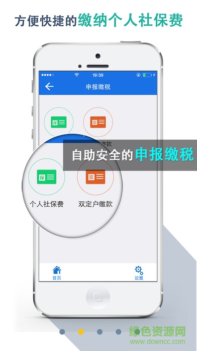潛江地稅app