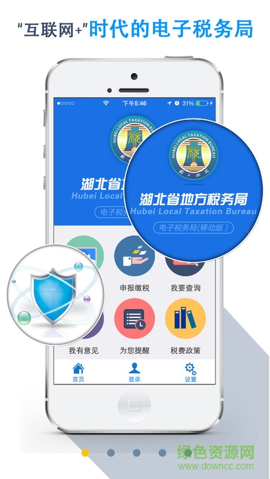 湖北潛江地稅(湖北地稅) v2.2 安卓版 0