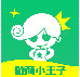 微商小王子手機版