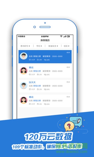 饅頭云面試 v1.0.0 安卓版 3
