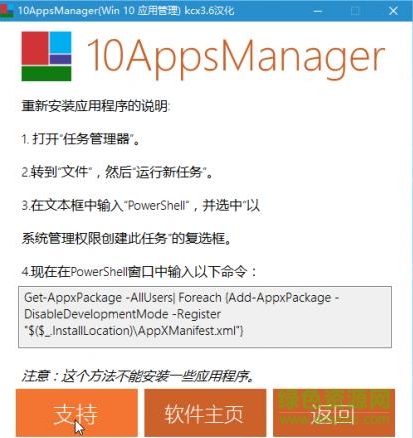 10appsmanager(一鍵卸載win10預(yù)裝軟件) v3.6 漢化版 0