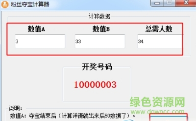 粉絲奪寶開(kāi)獎(jiǎng)計(jì)算器 綠色版 0