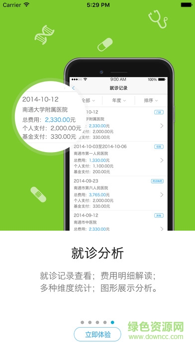 南通人社保app v2.1.2 安卓版 0