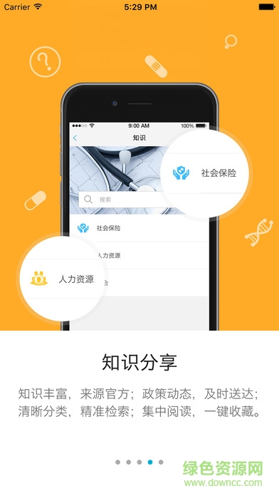 南通人社保app v2.1.2 安卓版 1