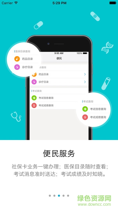 南通人社保app下載