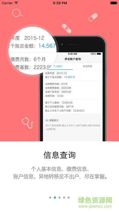 南通人社保app v2.1.2 安卓版 3