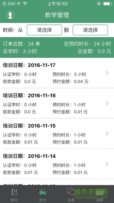 如約教車ios版 v1.0.3 iphone版 0
