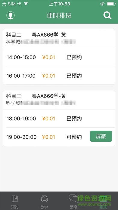 如約教車 如約教車app