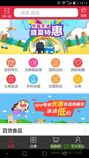 錦銀e購app v1.2.1 安卓最新版 3