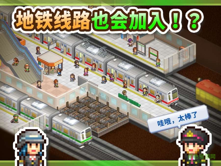 箱庭鐵道物語ios版 箱庭鐵道物語蘋果