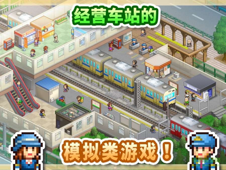 箱庭鐵道物語蘋果版 箱庭鐵道物語漢化修改版