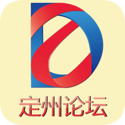 定州論壇