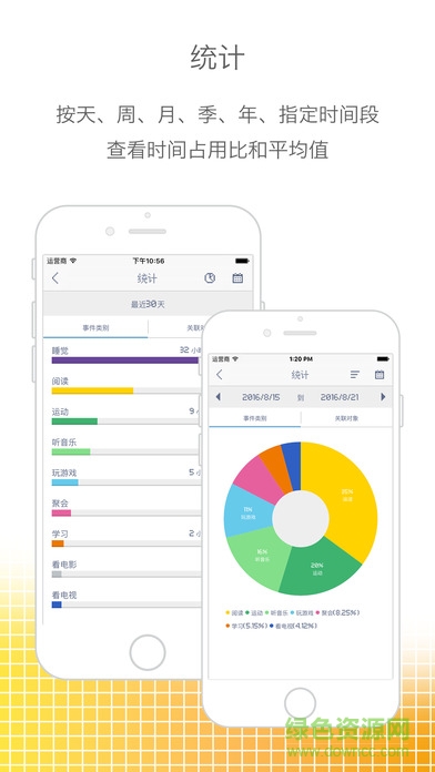時(shí)間塊iPhone版 v1.8.1 蘋果版 1