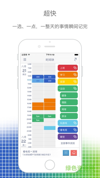 時(shí)間塊iPhone版 v1.8.1 蘋果版 4