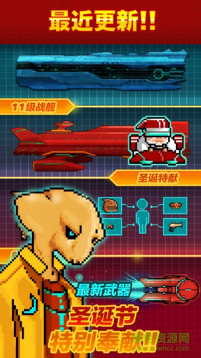 像素星艦ios中文版 v0.985.6 蘋果版 0