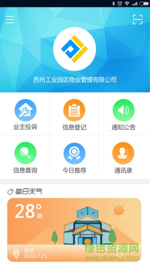 幸福物業(yè)手機版 v1.0 安卓版 0