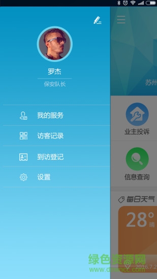 幸福物業(yè)手機版 v1.0 安卓版 1
