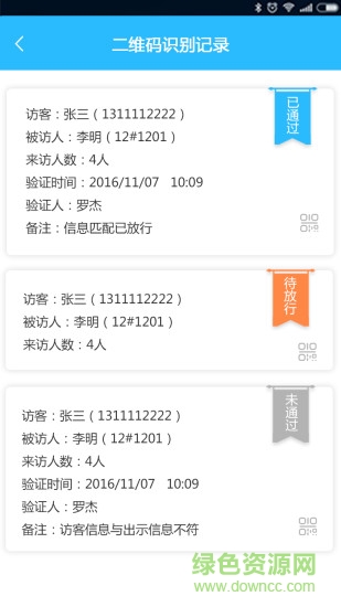 幸福物業(yè)手機版 v1.0 安卓版 3