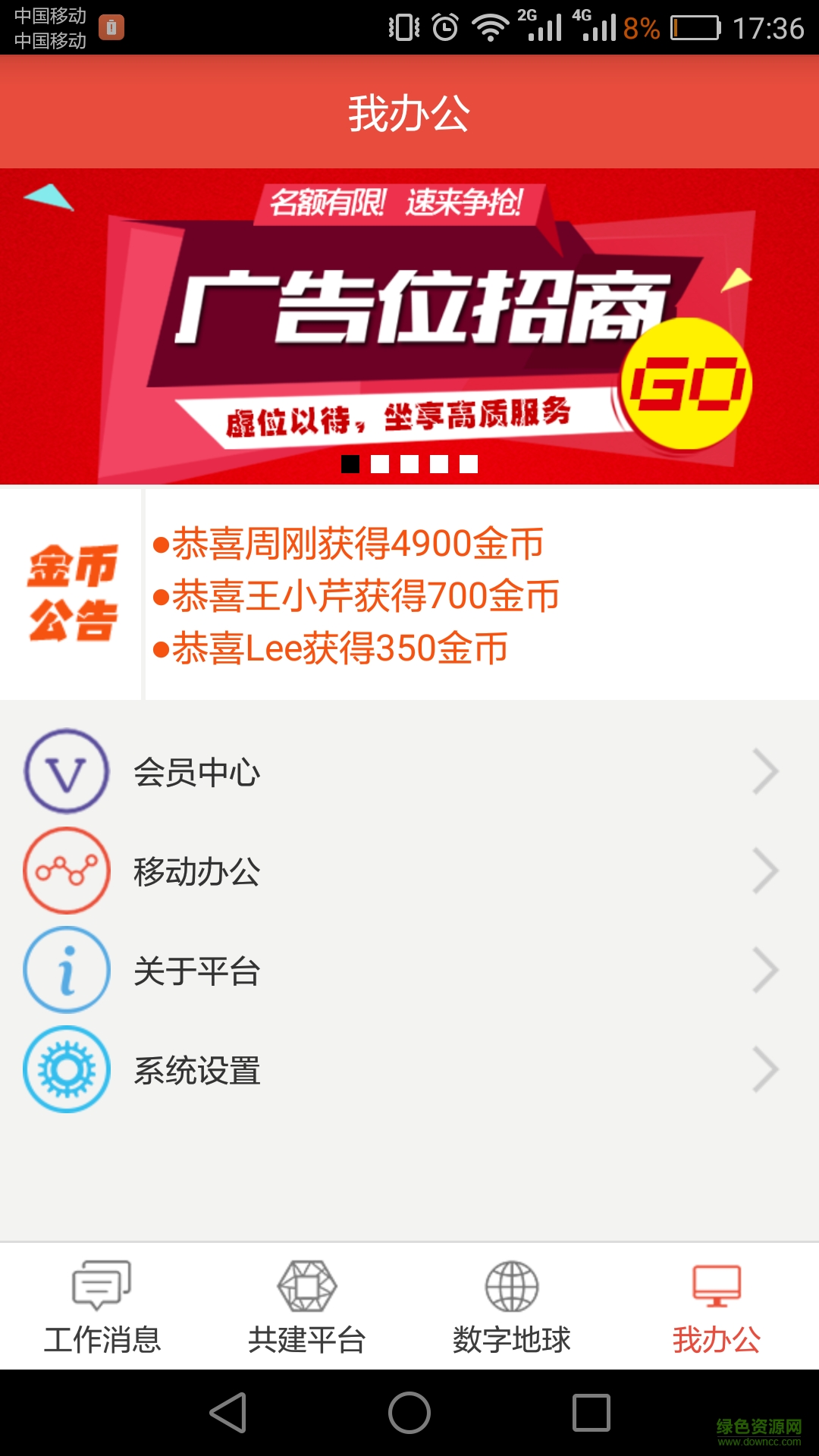 軟件數(shù)字地球 v2.2.21 安卓版 1