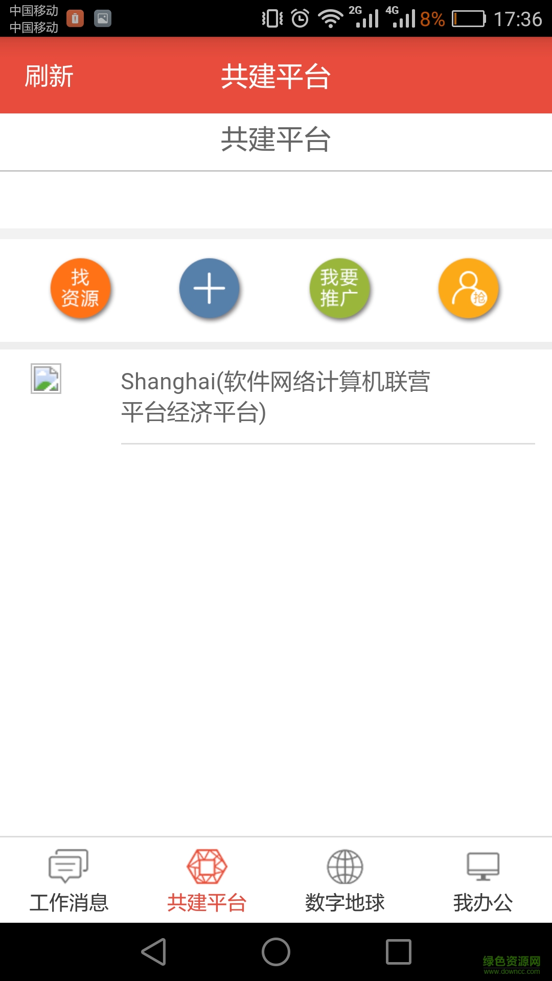 軟件數(shù)字地球 v2.2.21 安卓版 2