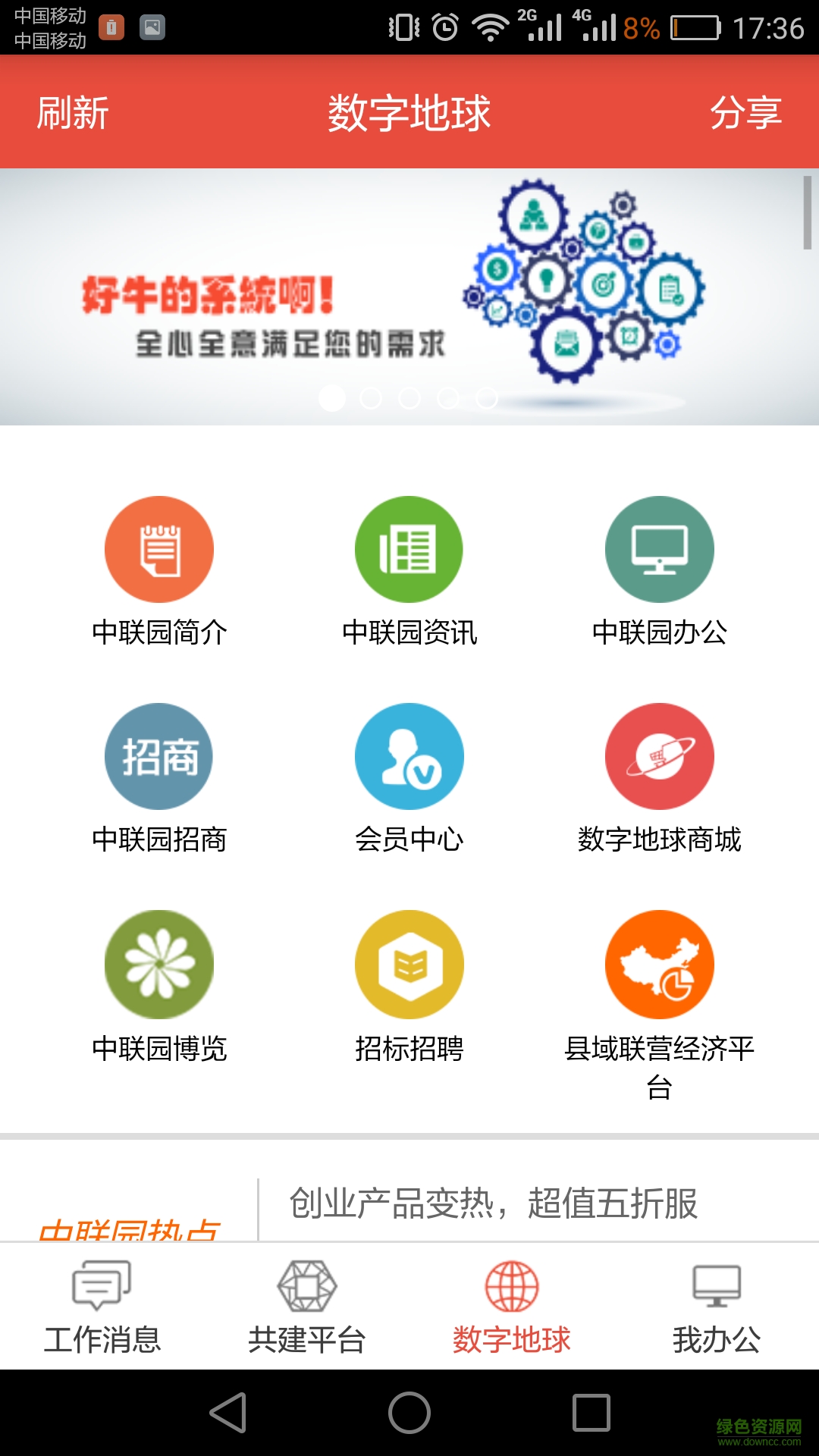 軟件數(shù)字地球 v2.2.21 安卓版 3