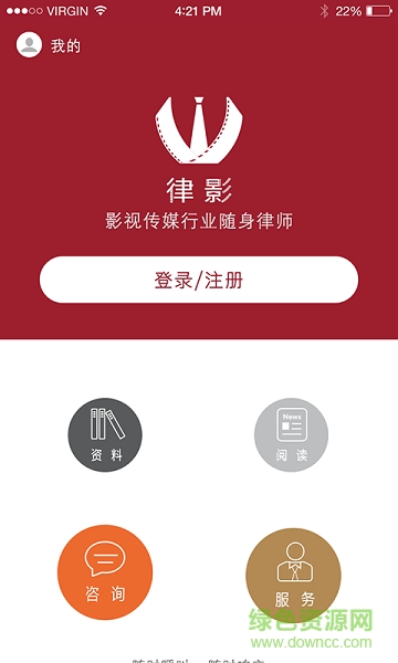 律影(免費(fèi)法律咨詢) v1.0.7 安卓版 2