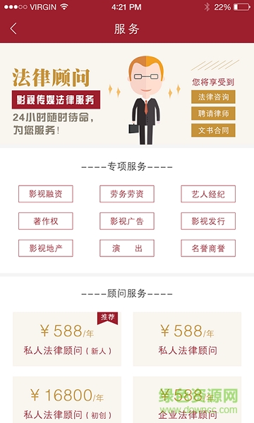 律影(免費(fèi)法律咨詢) v1.0.7 安卓版 3