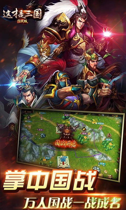 這才是三國BT修改版 v1.1.10 安卓版 0