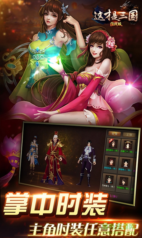 這才是三國BT修改版 v1.1.10 安卓版 2