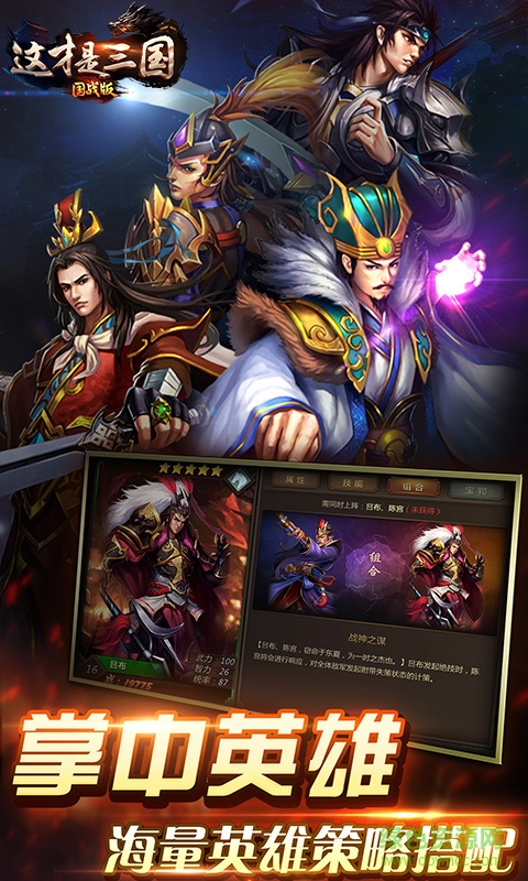 這才是三國BT修改版 v1.1.10 安卓版 4