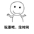 兩手一攤表情包