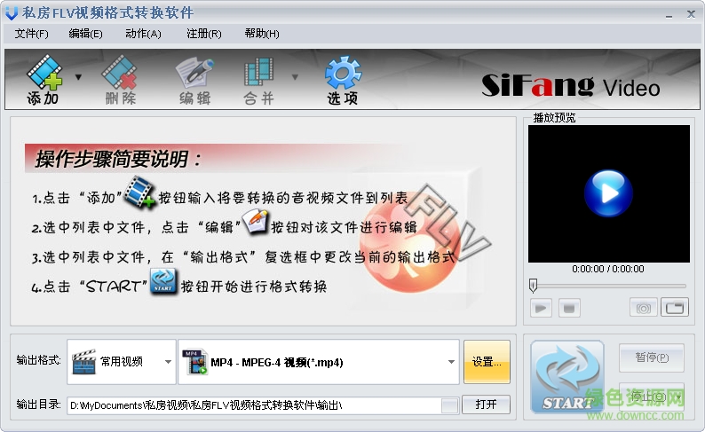 私房FLV格式轉(zhuǎn)換器軟件 v2.10.416 官網(wǎng)pc版 0