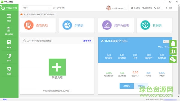 檸檬云財務軟件正式版 v3.1 最新正式版 0