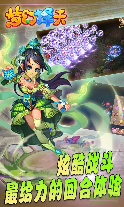 夢幻擇天變態(tài)版