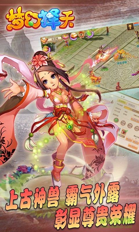 夢幻擇天變態(tài)公益服 v1.2.9 安卓bt版 4
