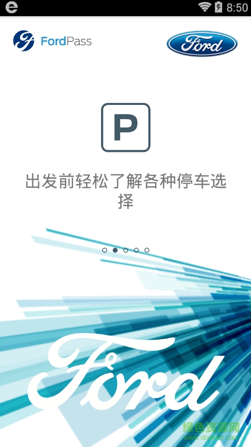 福特ford pass app(福特派) v5.5.0 最新版 0