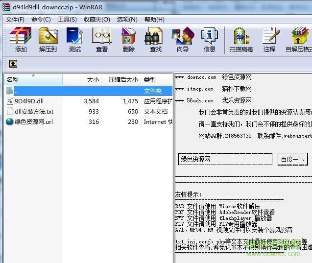 9D4l9D.dll文件  0