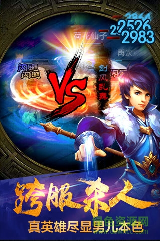 奇跡斬仙手機(jī)版 v1.0.133 官方安卓版 0